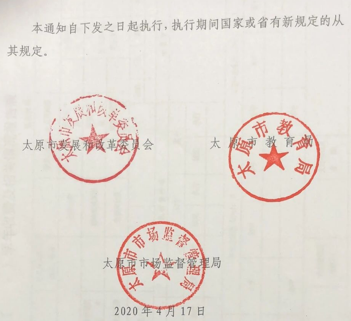 太原市教育局重要通知