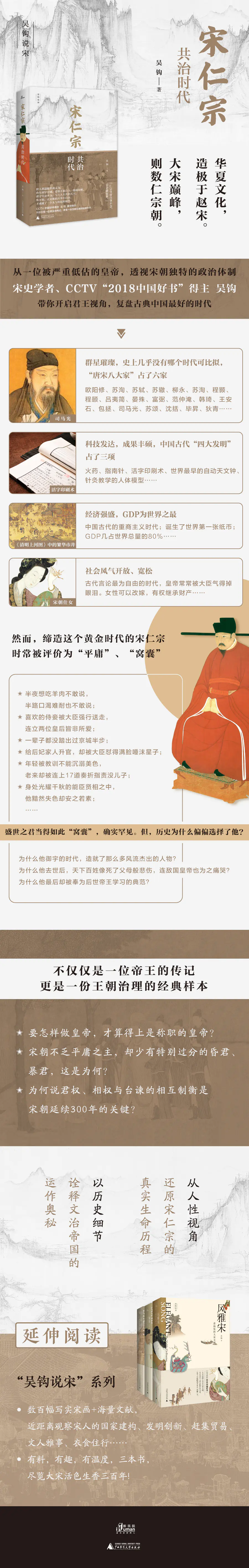 宋仁宗赵祯|什么样的皇帝才是称职的皇帝？