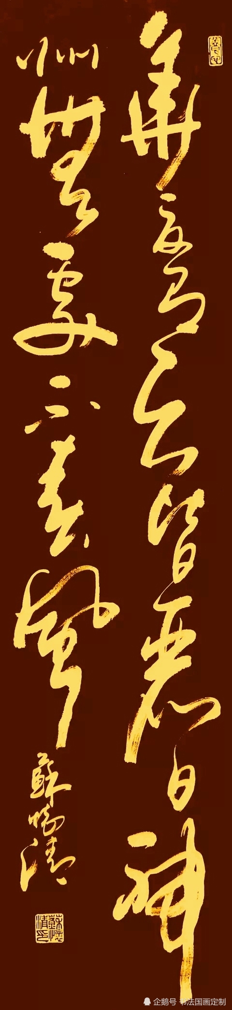 书法|书法定制，草书立轴四幅《华夏有天皆丽日，神州无处不春风》