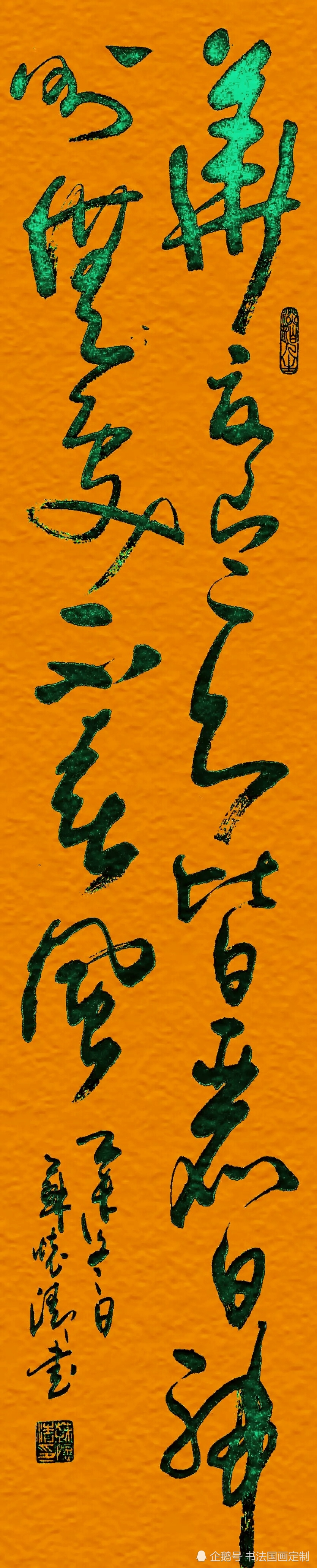 书法|书法定制，草书立轴四幅《华夏有天皆丽日，神州无处不春风》