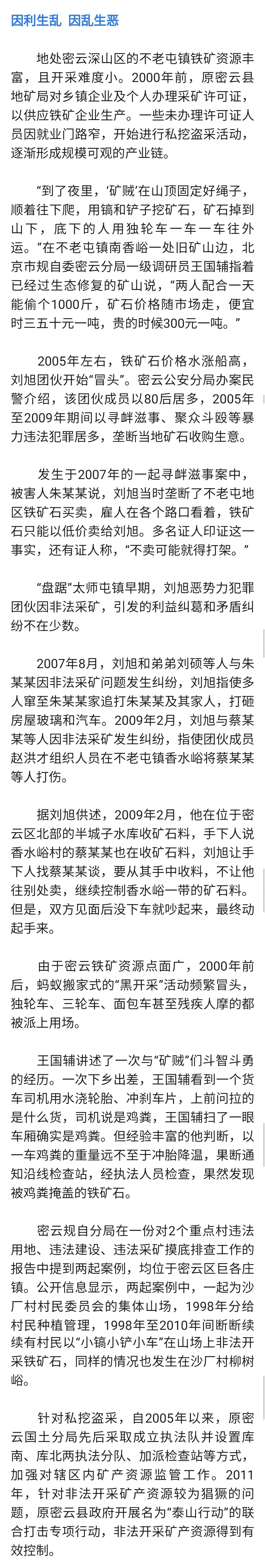 密云|密云铁矿区去“黑”记！恶势力团伙垄断当地矿石收购生意长达15年！