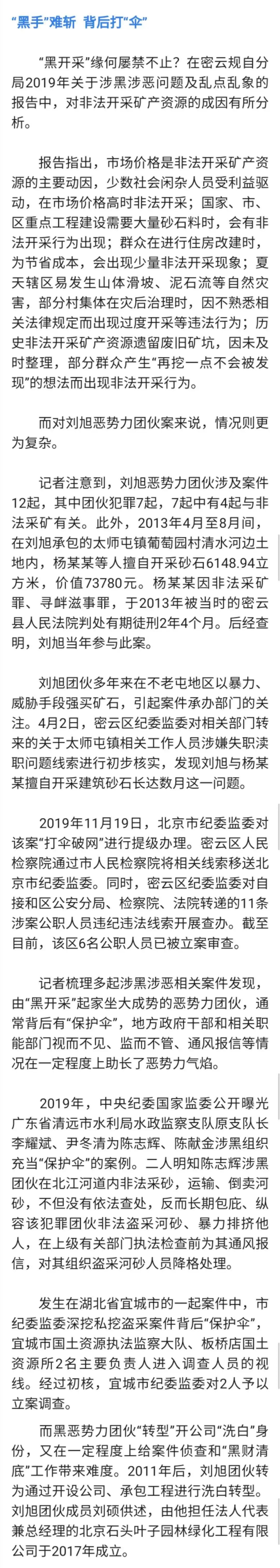 密云|密云铁矿区去“黑”记！恶势力团伙垄断当地矿石收购生意长达15年！
