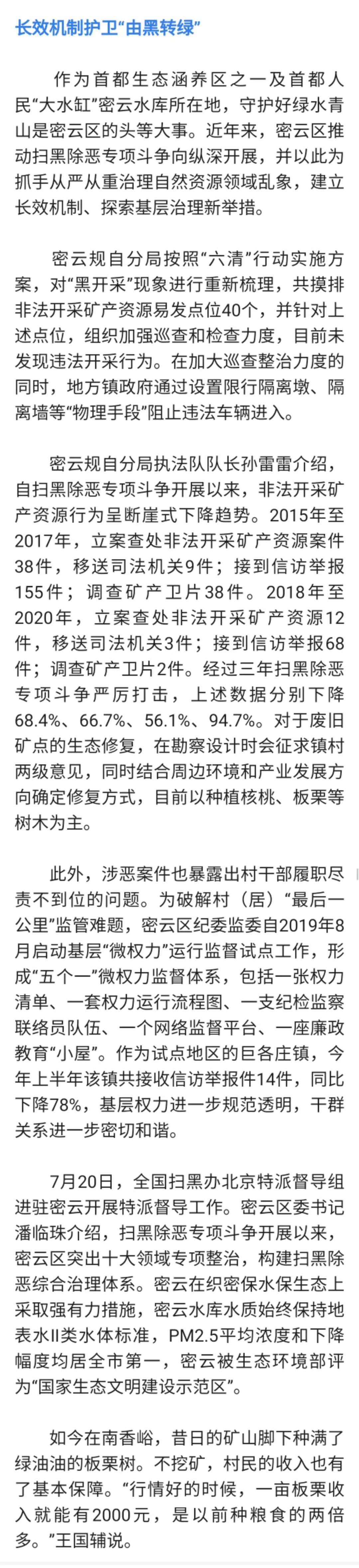 密云|密云铁矿区去“黑”记！恶势力团伙垄断当地矿石收购生意长达15年！