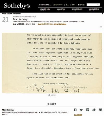 中国人买下毛泽东署名英文信 毛泽东 威妥玛 苏富比