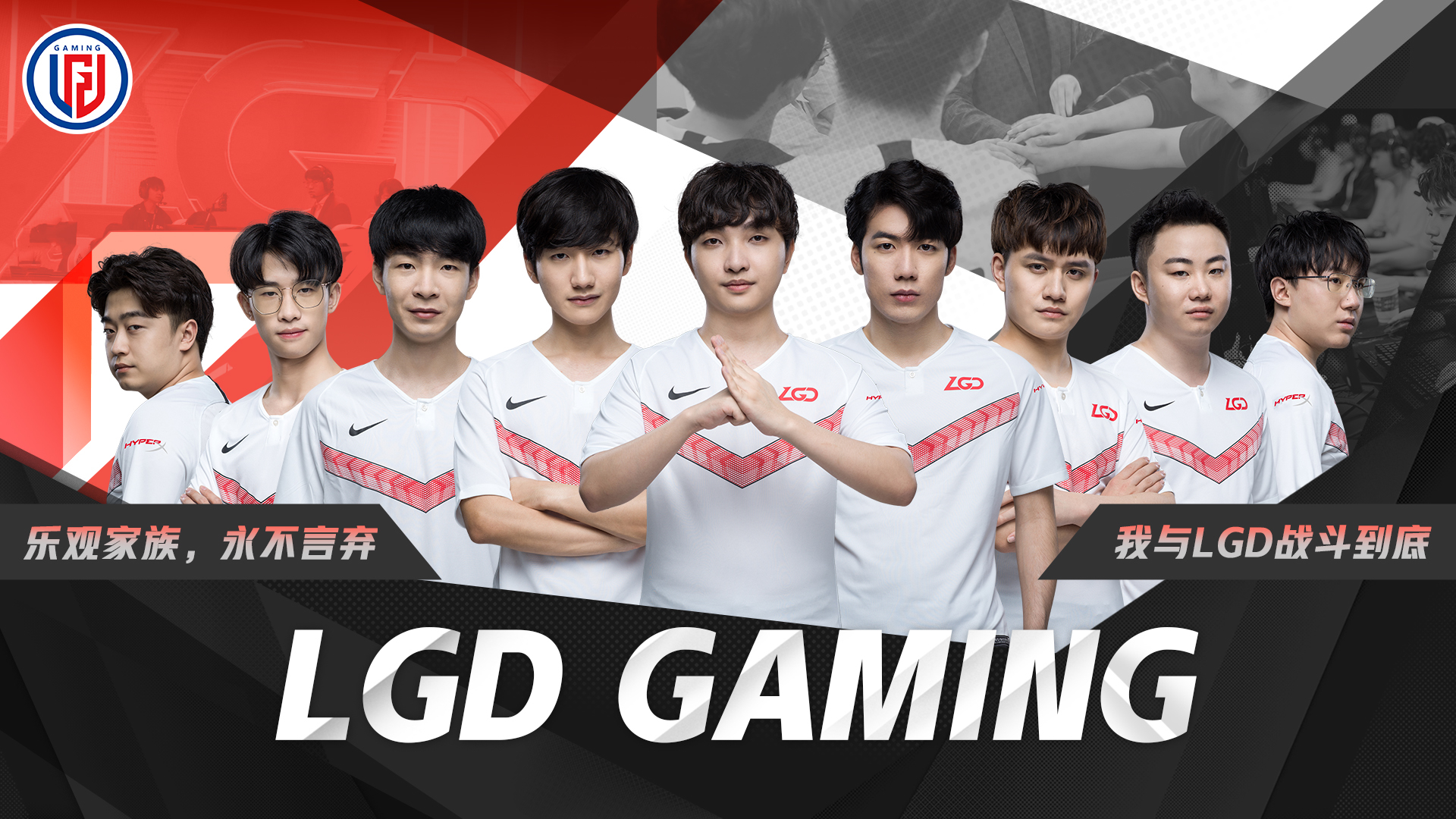 乐观家族永不言弃8月5日lgd战队主题日见-看点快报