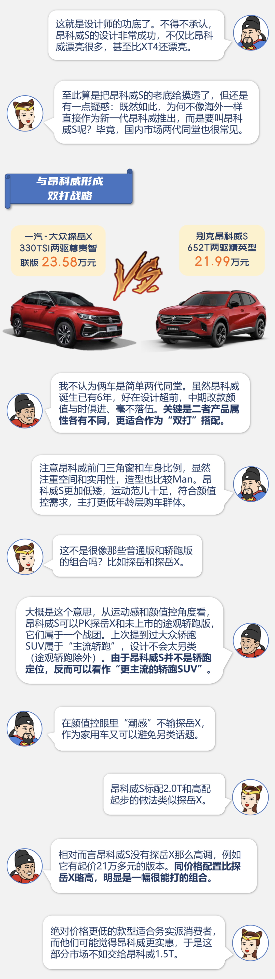 别克昂科威s越贵版本越值 腾讯新闻