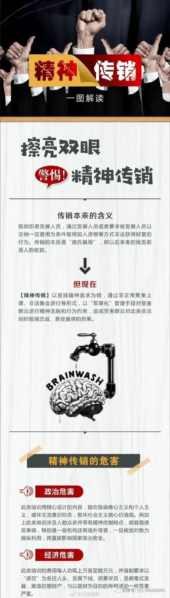 反传销彭柱提示您 擦亮双眼 警惕精神传销 腾讯新闻