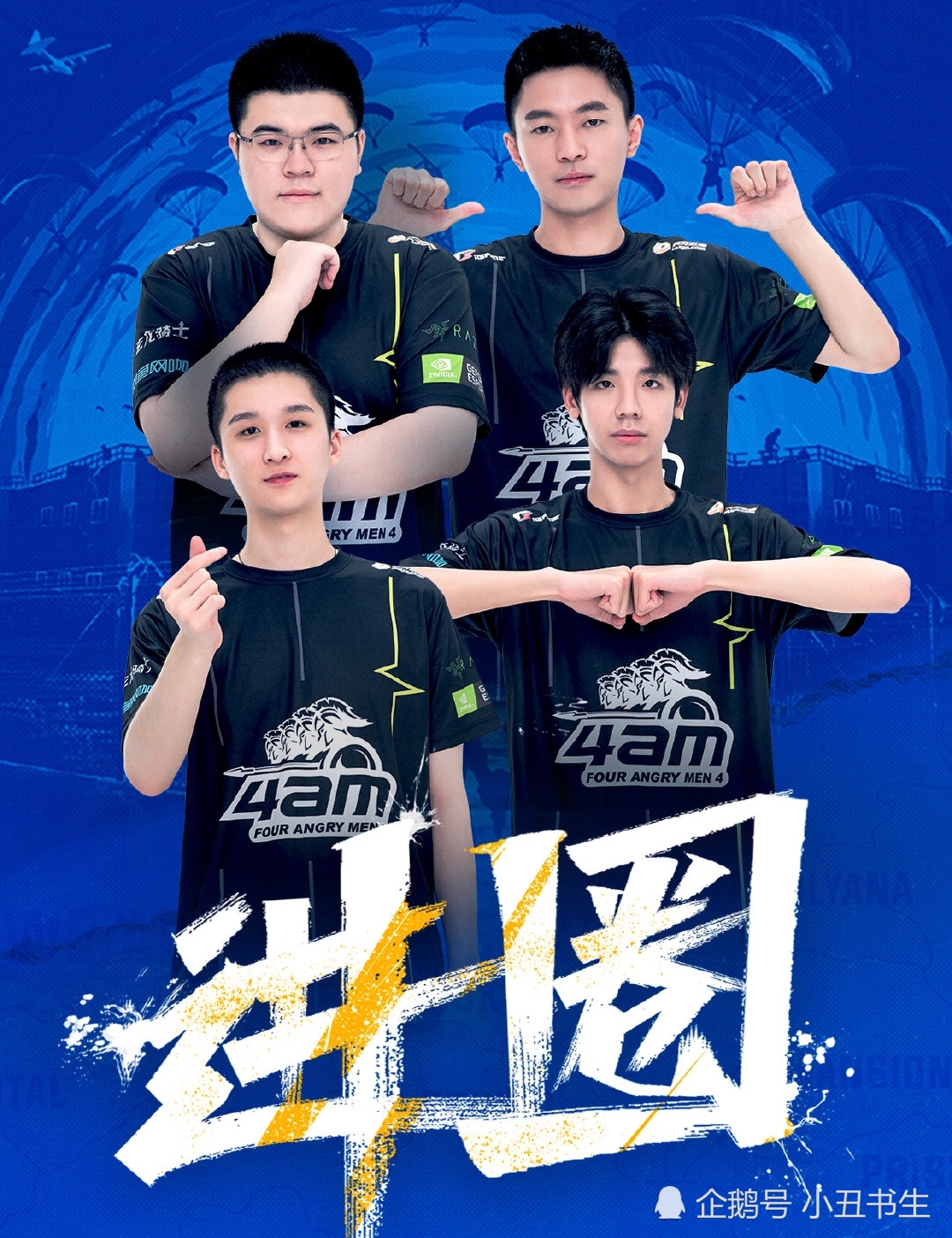 4am吃鸡晋级决赛后 第六局欢乐起来 偶遇oig韦神喊话