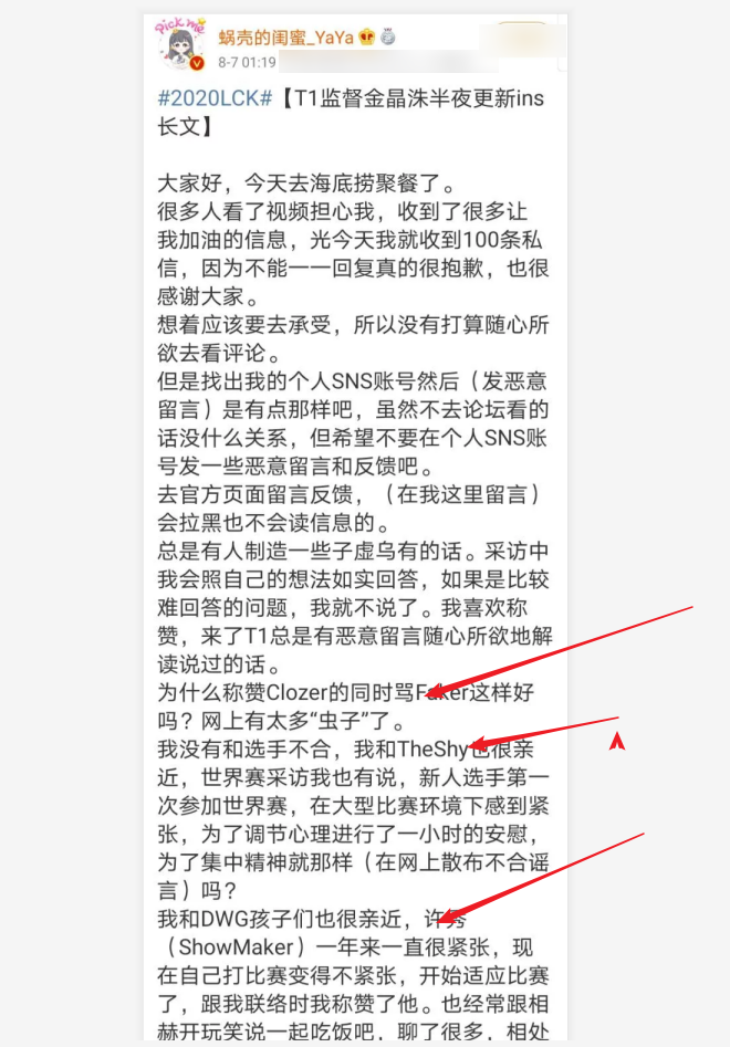 金晶洙回应和选手不合:经常跟李哥吃饭,和theshy关系也很好-看点快报