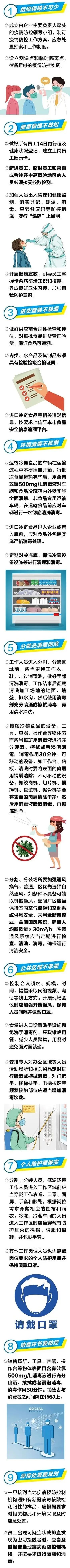 疫情防控|【提示】冷链食品企业如何加强疫情防控？“防9条”来了！