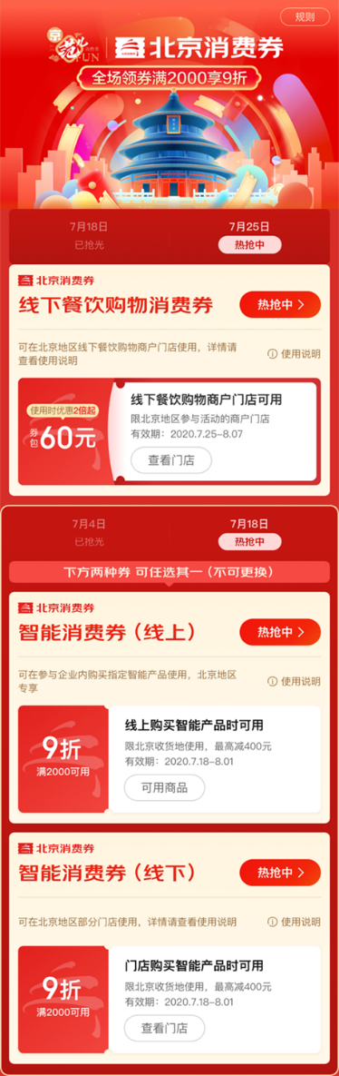 京东app|今日起新一轮北京消费券发放 共150万张京东App可领