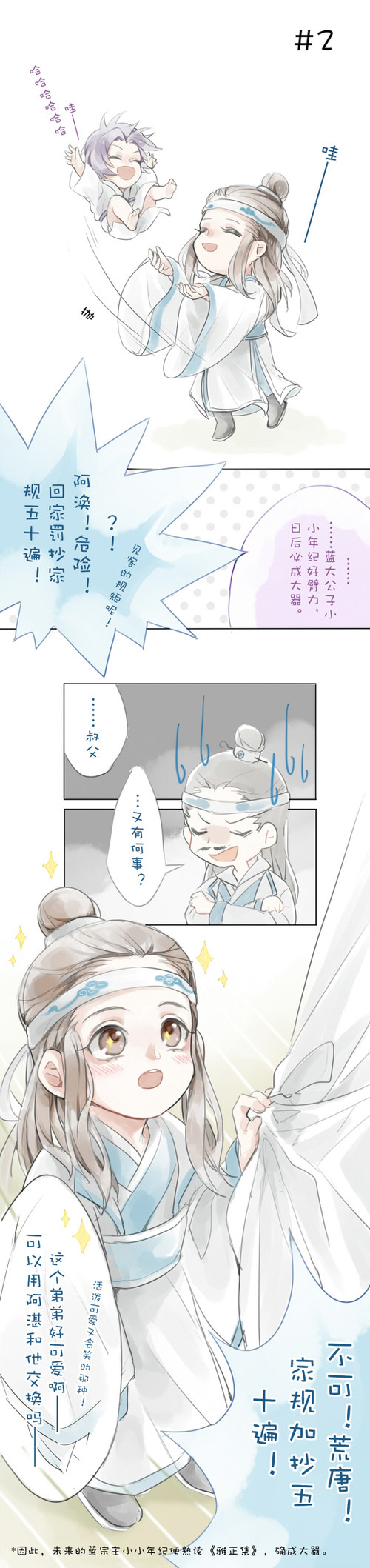 蓝涣见幼时的江澄超级无敌可爱便想用蓝湛换结果被叔父罚抄家规