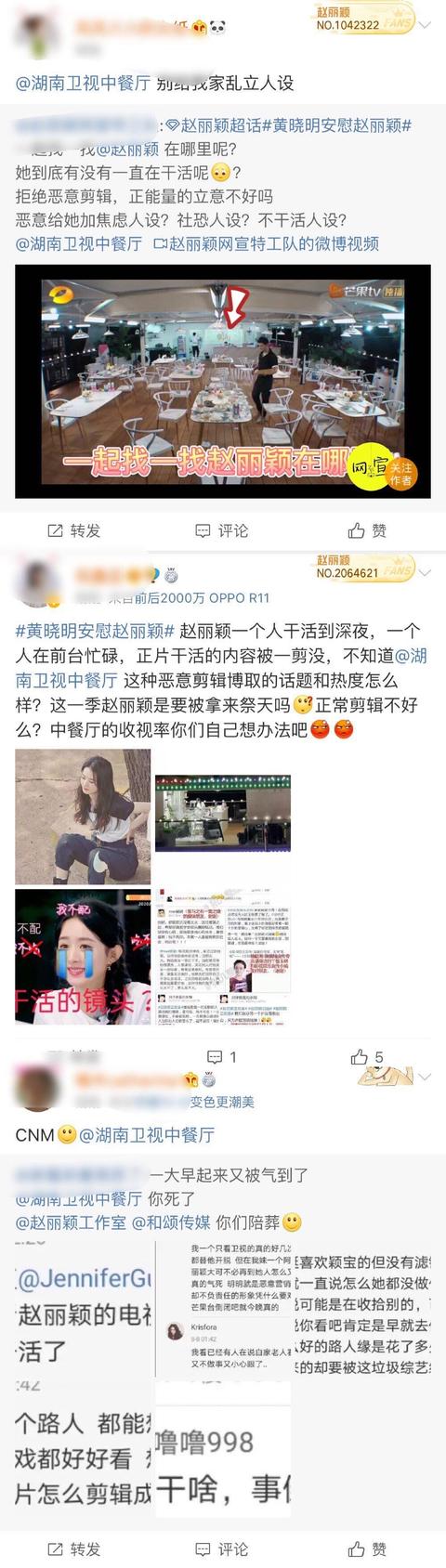 赵丽颖|赵丽颖粉丝怒斥湖南卫视恶意剪辑，为何杨紫、王俊凯没被“消费”