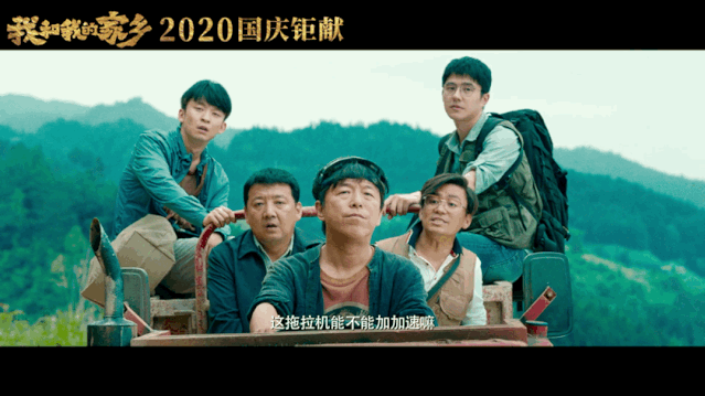 《我和我的家乡》：没等来唐探3，等来了唐探2.9？
