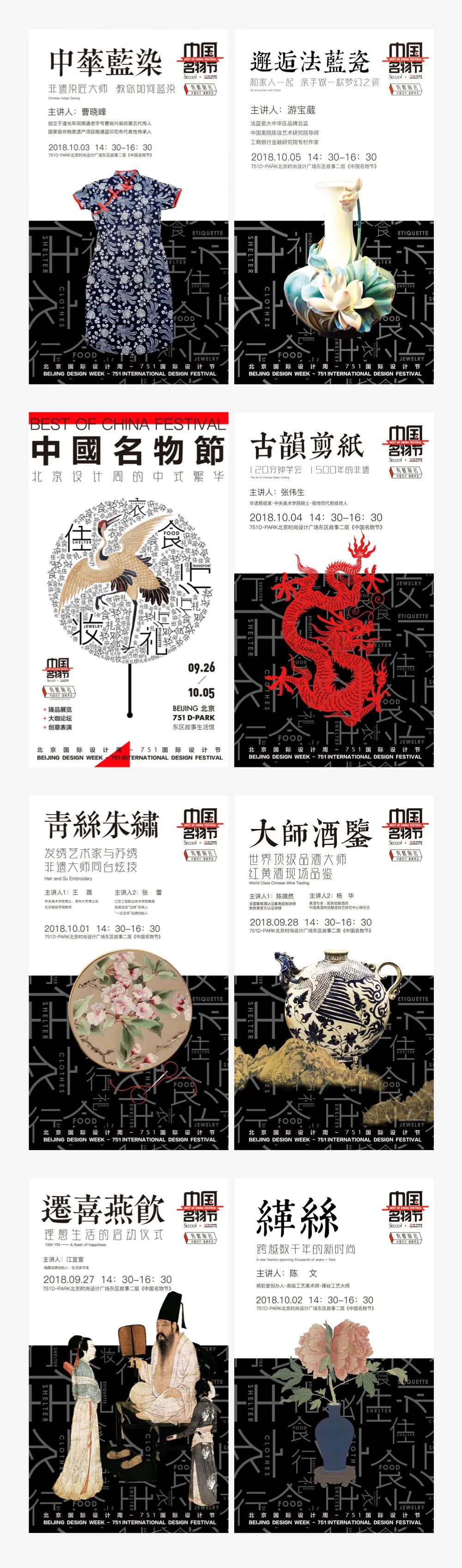 其海报设计主要以衣,食,住,行,妆,礼六大板块为主题而进行设计