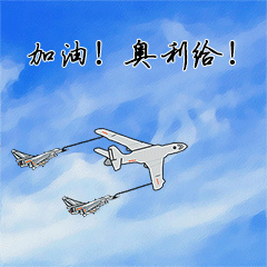 歼-10战机表情包飞来了!