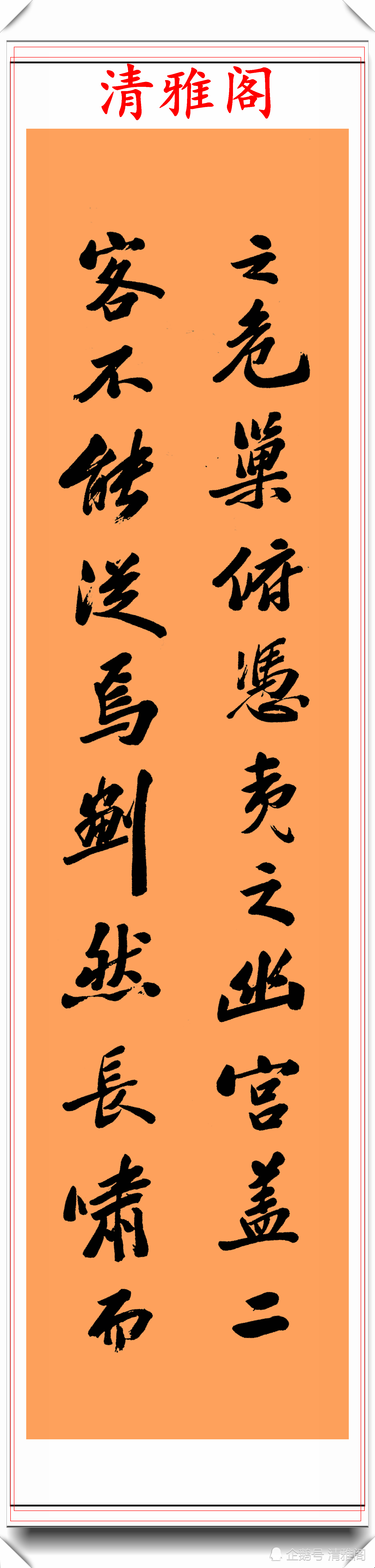 赵元礼|晚清文学家赵元礼，行书传世真迹欣赏，行笔挺秀，结字不输赵子昂