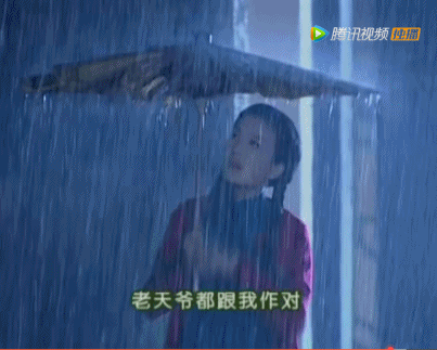 是依萍找陆振华要钱的那天雨大,还是道明寺跟杉菜分手下的雨大?