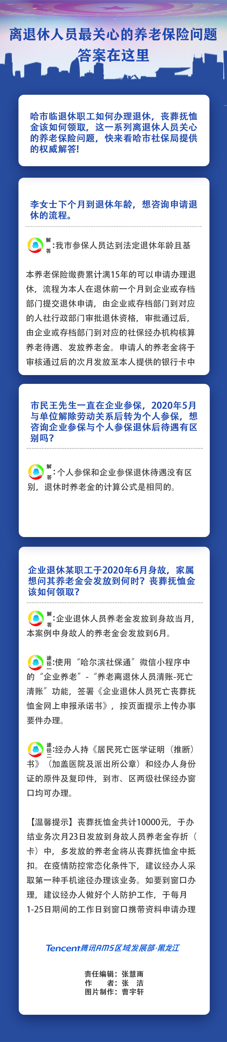 临退休职工如何办理退休 哈尔滨市社保局权威解答 腾讯新闻