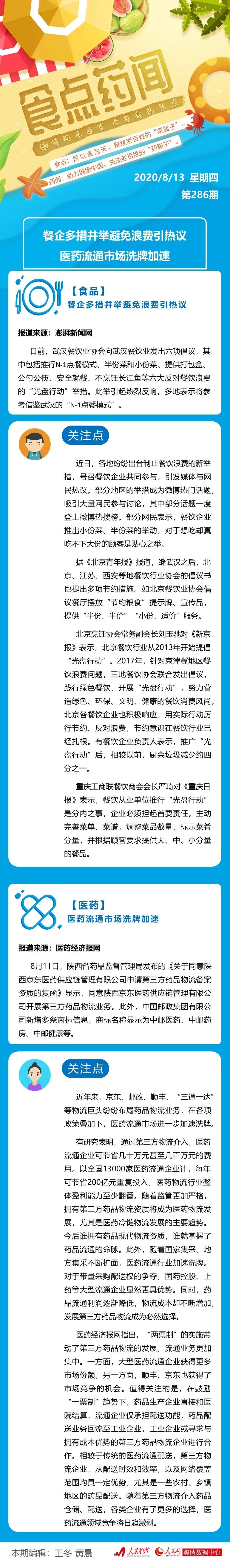 n-1点餐模式|餐企多措并举避免浪费引热议 医药流通市场洗牌加速