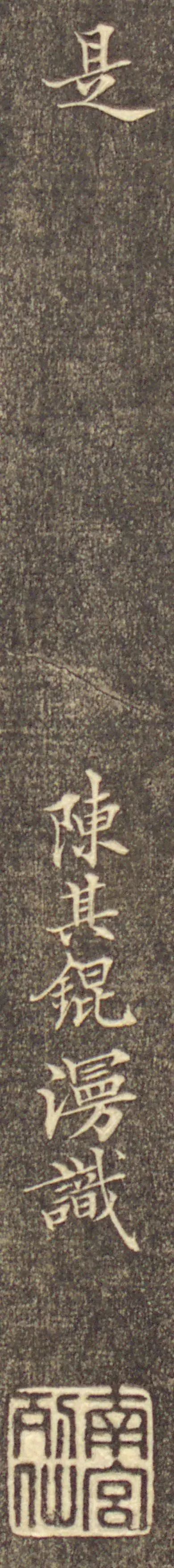 陈其锟|陈其锟书法直逼欧阳询！