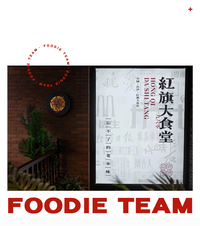红旗大食堂早秋里的 下饭共和国 大湘网 腾讯网