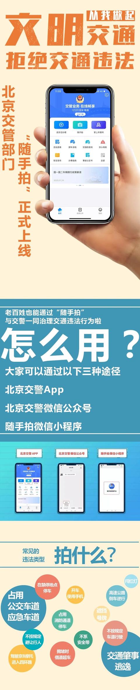 交通违法|“随手拍”举报系统亲测！这些行为不能有，心存侥幸必中招！
