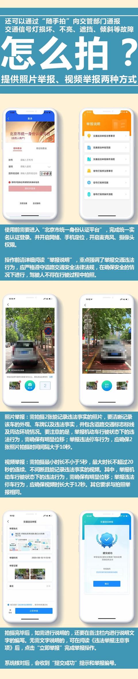 交通违法|“随手拍”举报系统亲测！这些行为不能有，心存侥幸必中招！