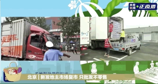 新发地|久违了！时隔两月新发地正式复市，还有这些新变化