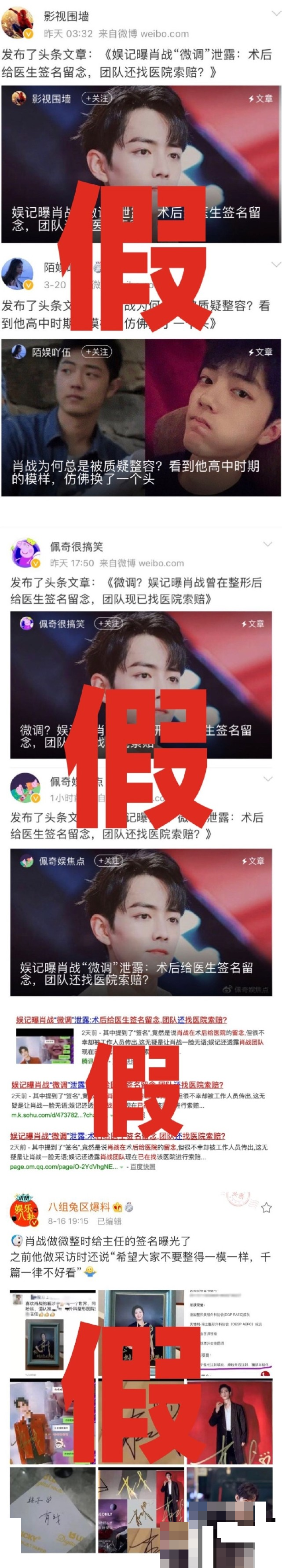 肖战工作室|被曝复出拍戏后再陷整容风波，肖战工作室及院长澄清还其清白