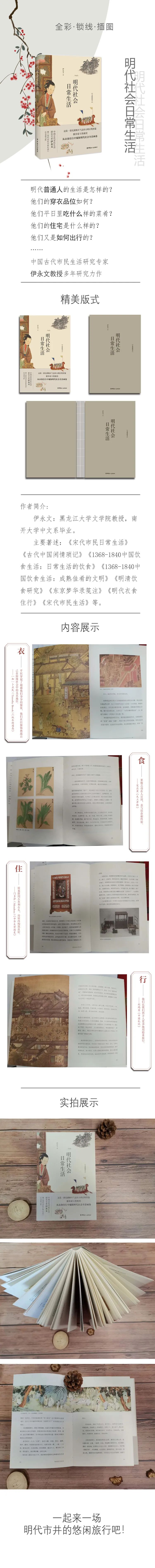 明代社会日常生活|18本军事历史好书推荐