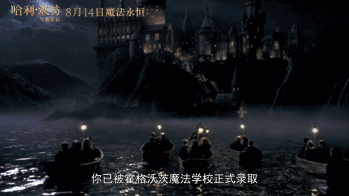 你已经被霍格沃茨魔法学校正式录取 腾讯网