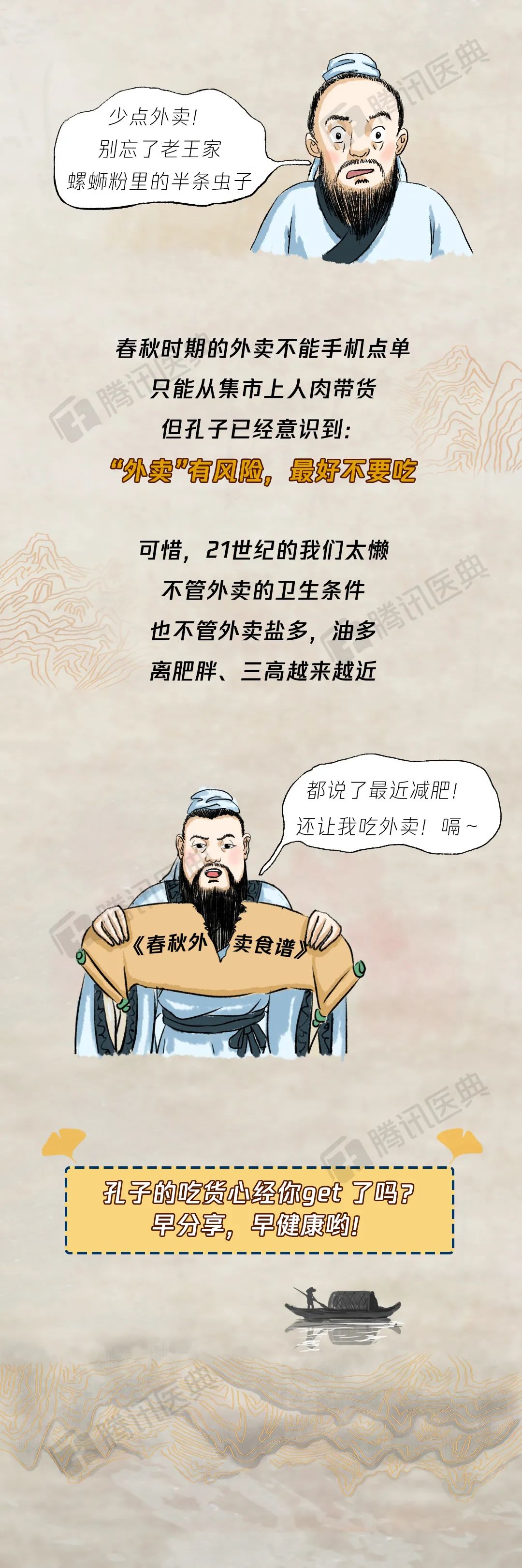 为什么孔子爱吃肉还长寿 原来他偷偷做了6 件事 太机智了 腾讯新闻