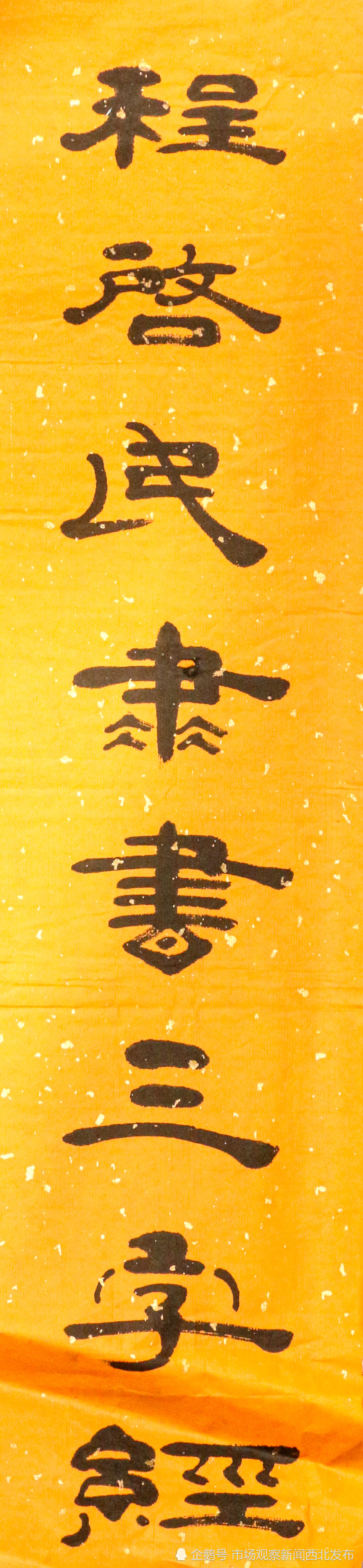 隶书|欣赏程启民隶书版《三字经》听他讲关于当今隶书的传承