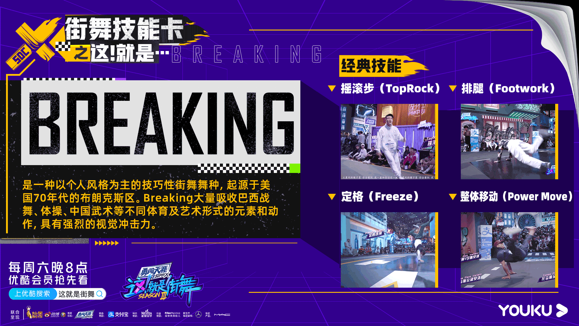 这!就是街舞3|力压《浪姐》《乐夏》成本季最高分国综，它的看点究竟在哪？