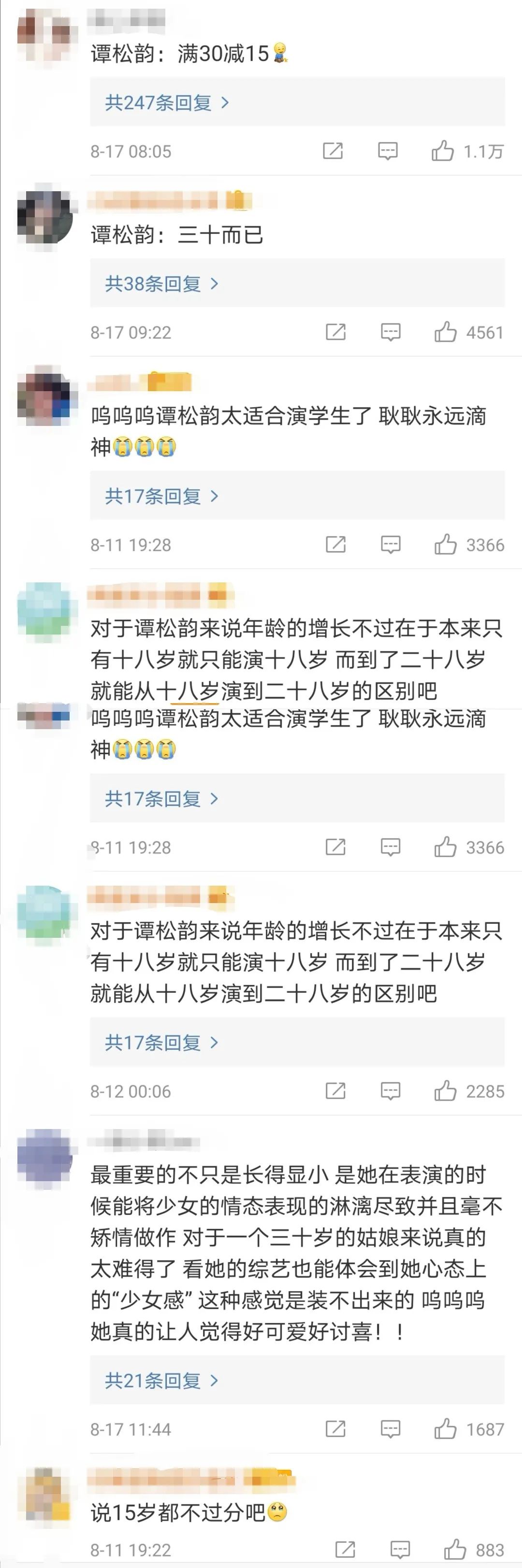 谭松韵|30的年龄18的颜，谭松韵的少女感根本不需要演啊！