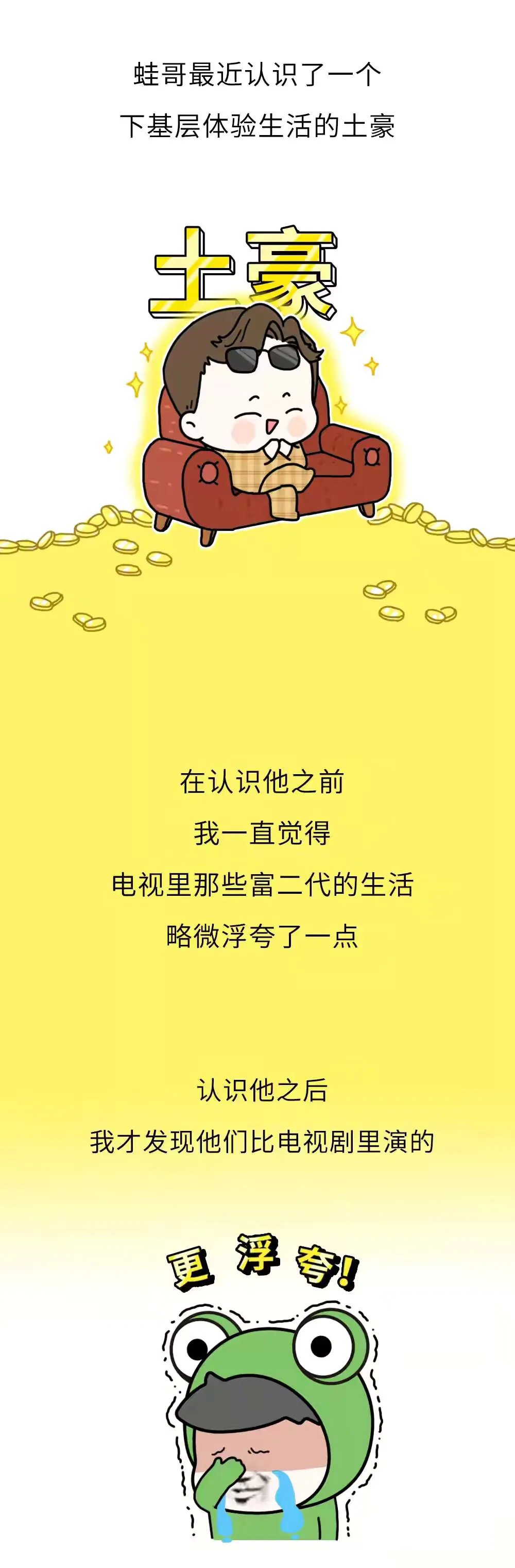 漫画 我有30套房子要收租太累了 有钱人的痛苦你们想象不到 腾讯新闻