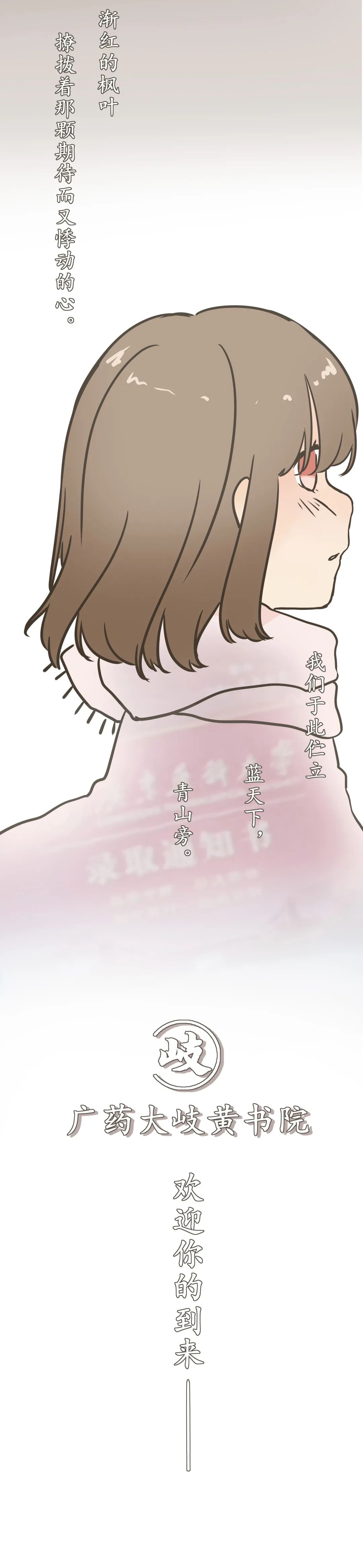 黄嘉伟|关于我成为广药大新生这档事
