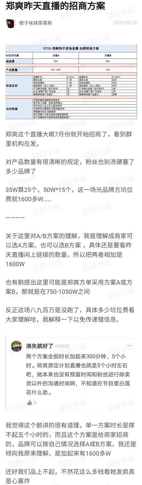 郑爽|郑爽否认收取1625万出场费参加直播，彩排时和主持人相谈甚欢
