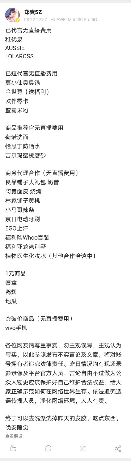 郑爽|情绪失控，直播坑位费，29岁郑爽迎来至暗一天！