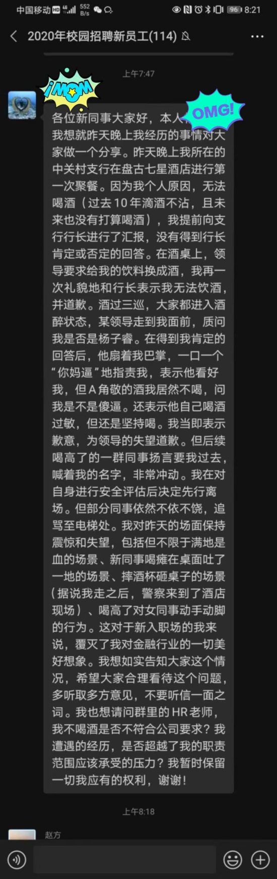厦门国际银行|厦门国际银行北京分行回应“员工不喝领导敬酒被打耳光”：责任人停职