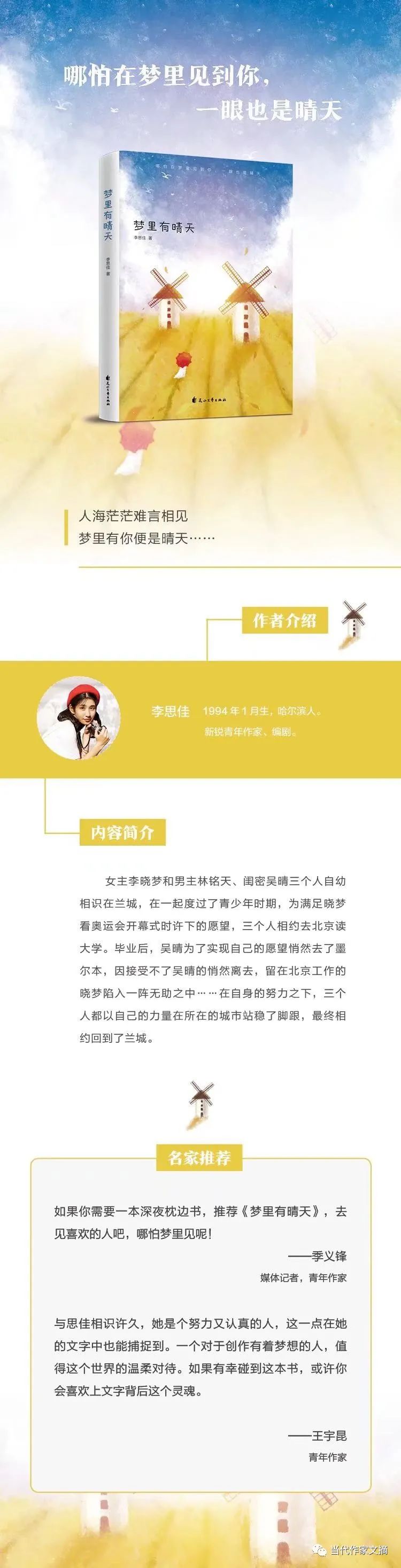 李思佳|李思佳：因为热爱而发光