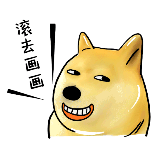 快滚回去画画!这是你该过的节日吗?别看了,说的就是你!你想什么呢?