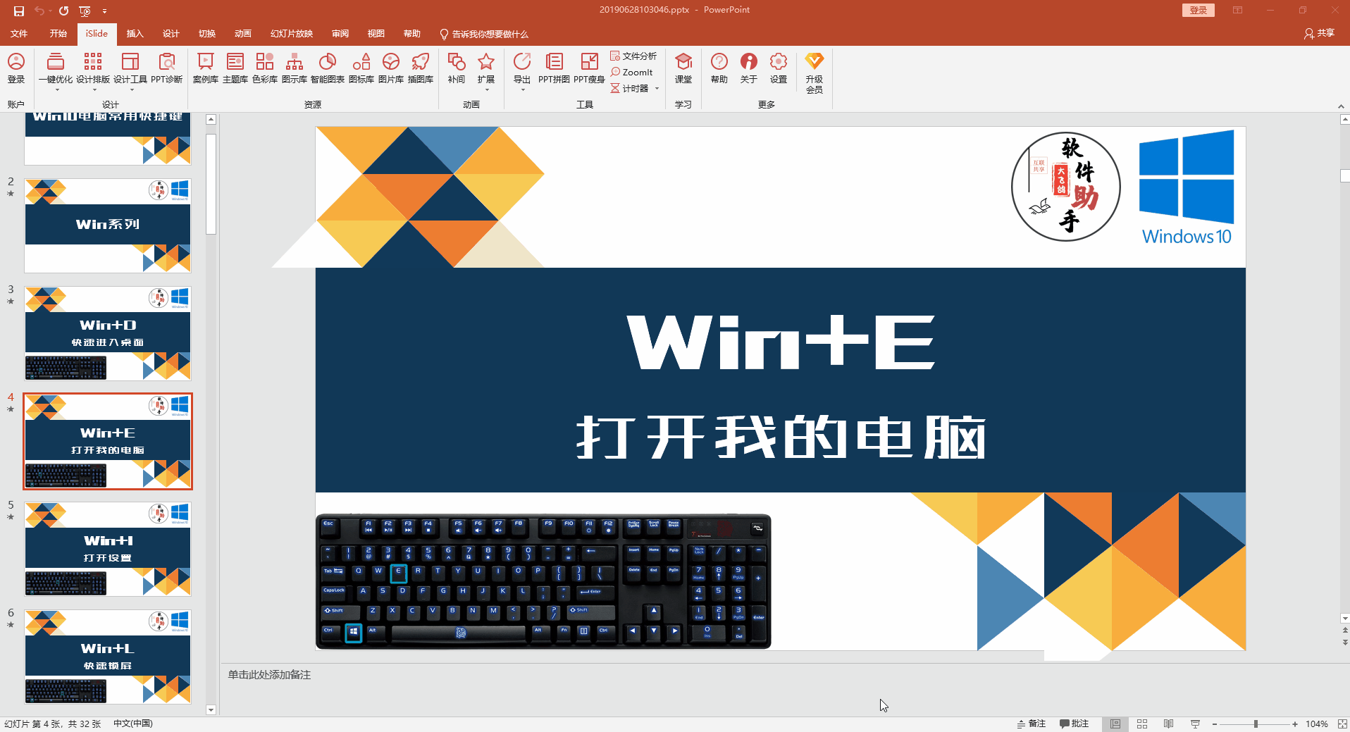 Win10系统常用的快捷键 腾讯新闻