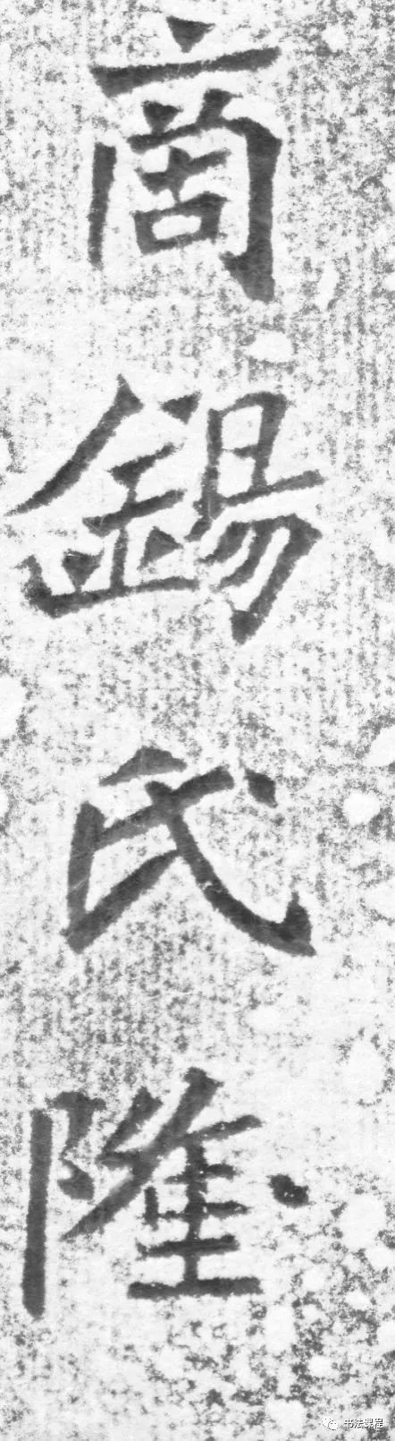 龙门二十品|这个碑，魏晋之风扑面而来，媲美龙门二十品
