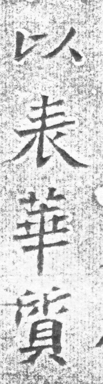 龙门二十品|这个碑，魏晋之风扑面而来，媲美龙门二十品
