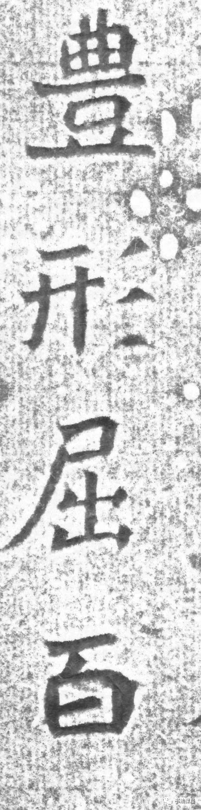 龙门二十品|这个碑，魏晋之风扑面而来，媲美龙门二十品