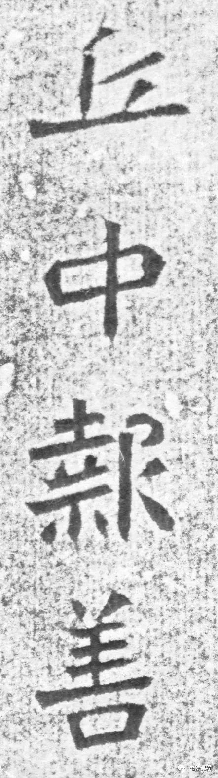 龙门二十品|这个碑，魏晋之风扑面而来，媲美龙门二十品