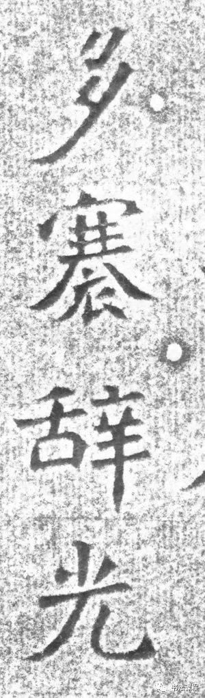龙门二十品|这个碑，魏晋之风扑面而来，媲美龙门二十品