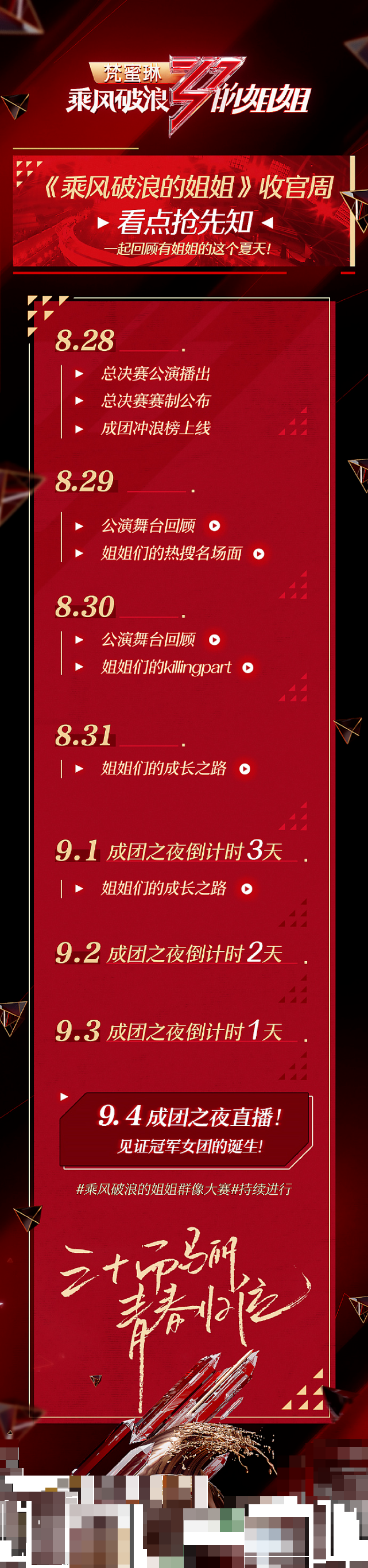 张雨绮|浪姐最终成团名单遭泄露……她居然抢了张雨绮宁静出道位？